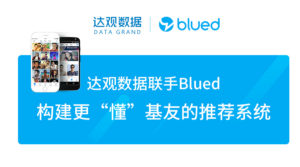 达观+blued题图