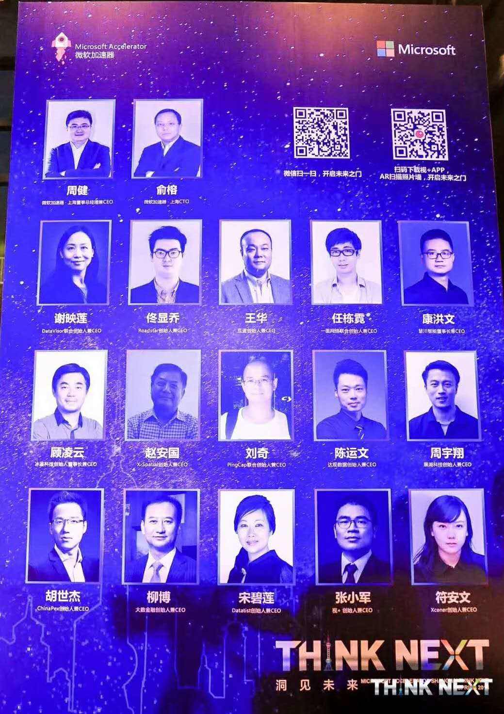 Demo Day | 达观数据从微软加速器•上海黄埔二期毕业啦！