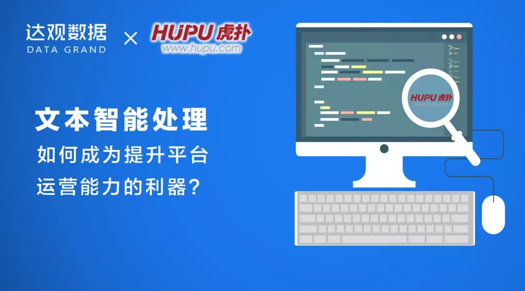 客户案例丨文本智能处理如何成为提升平台运营能力的利器？