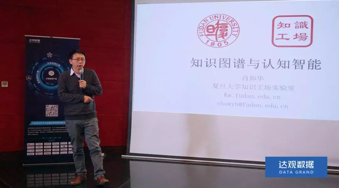 复旦大学肖仰华教授受聘达观数据，知识图谱技术将广泛应用于文本智能处理