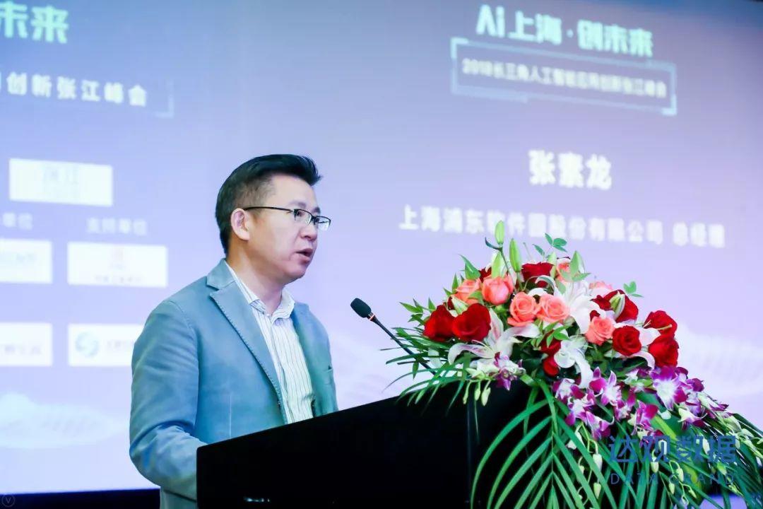 AI上海创未来，2018长三角人工智能应用创新张江峰会圆满召开