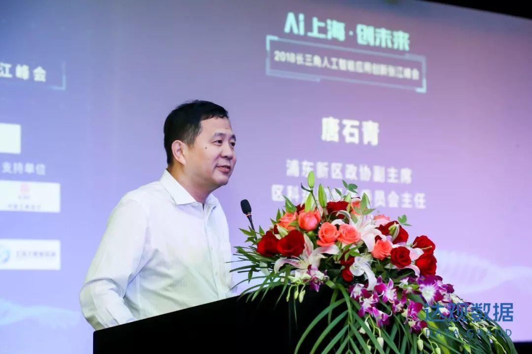 AI上海创未来，2018长三角人工智能应用创新张江峰会圆满召开