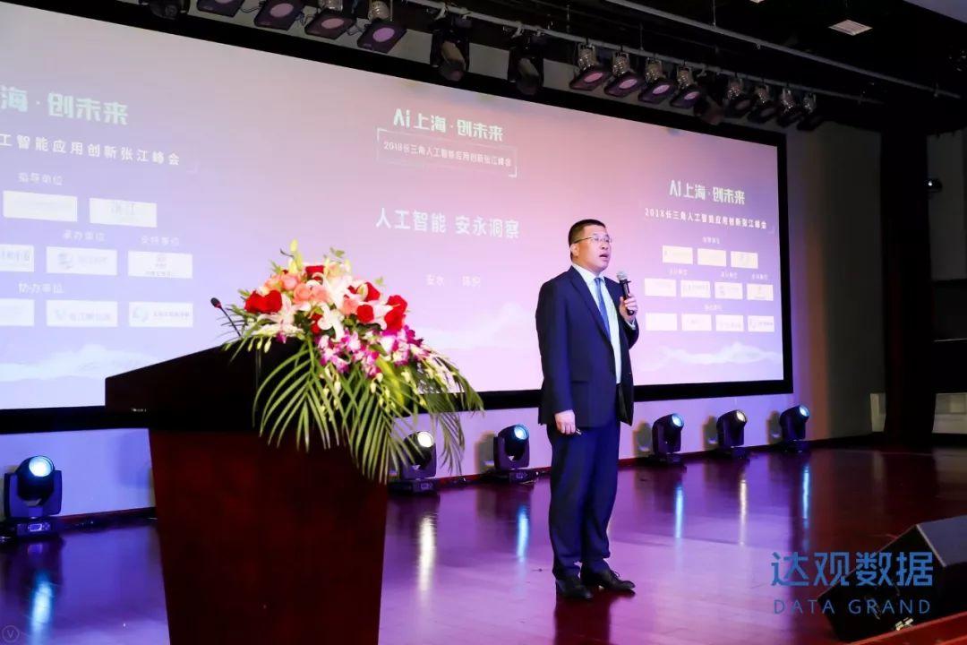 AI上海创未来，2018长三角人工智能应用创新张江峰会圆满召开