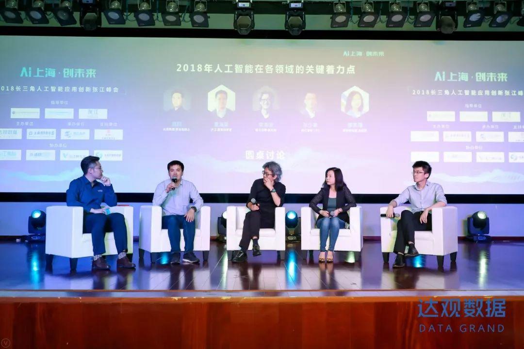 AI上海创未来，2018长三角人工智能应用创新张江峰会圆满召开