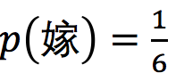 这个男人嫁还是不嫁？懂点朴素贝叶斯(Naive Bayes)原理让你更幸福