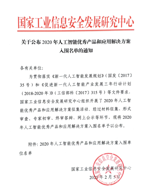 国家工业信息安全发展研究中心文件