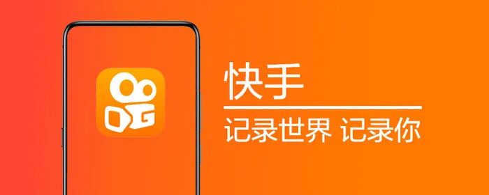 快手产品图