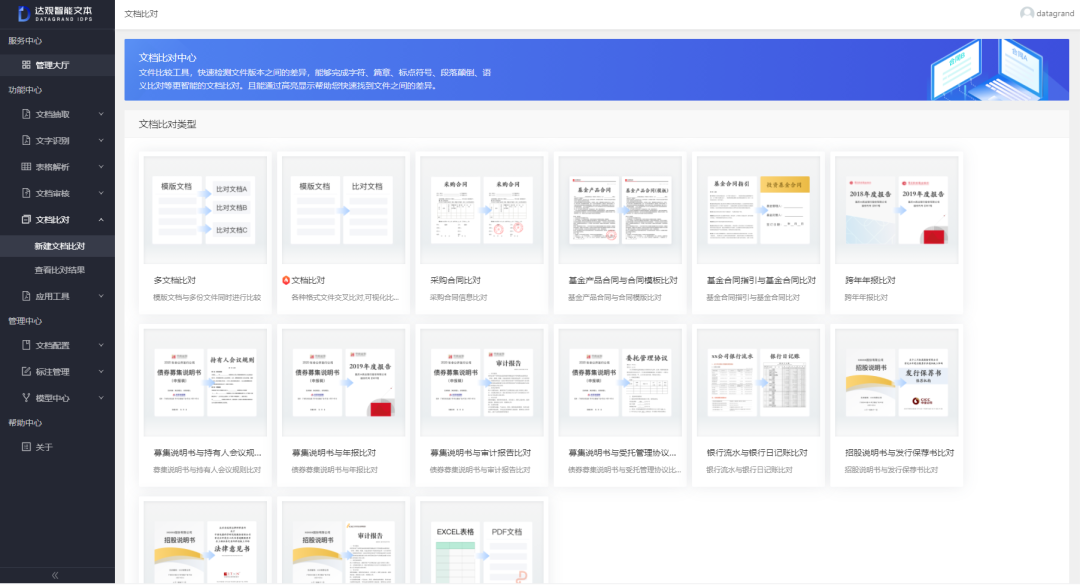达观数据文档智能审阅系统比对模板