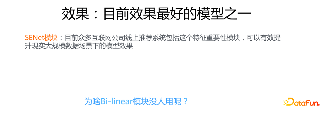 效果：目前效果最好的模型之一