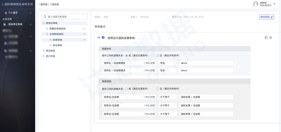 升级后版本-审核规则展示，规则维护更便利