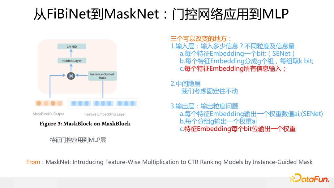 从FiBiNet到MaskNet：门控网络应用到MLP