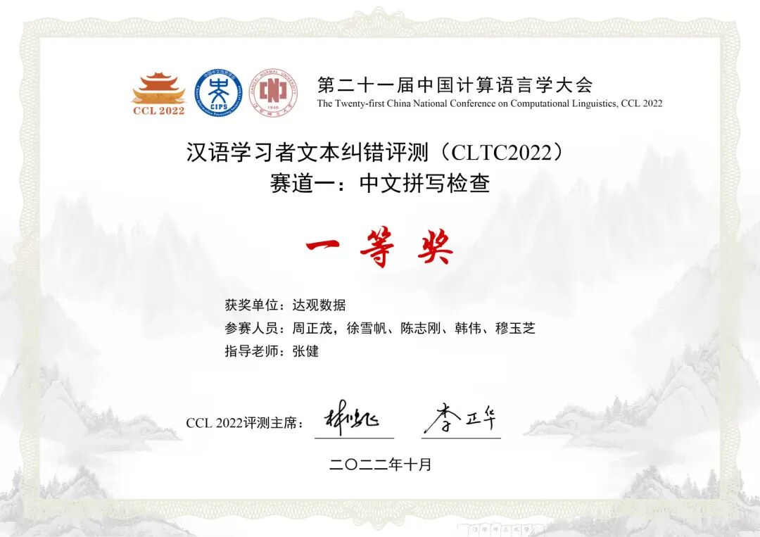 CCL2022一等奖证书