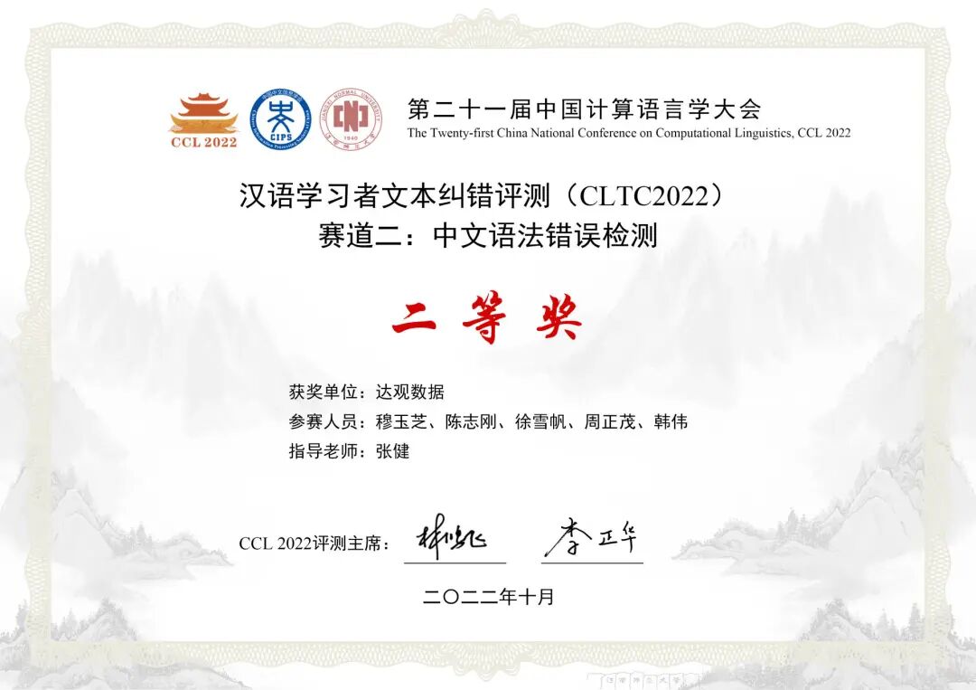 CCL2022二等奖证书