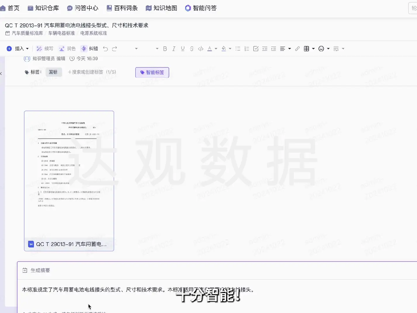 智能摘要 (2)