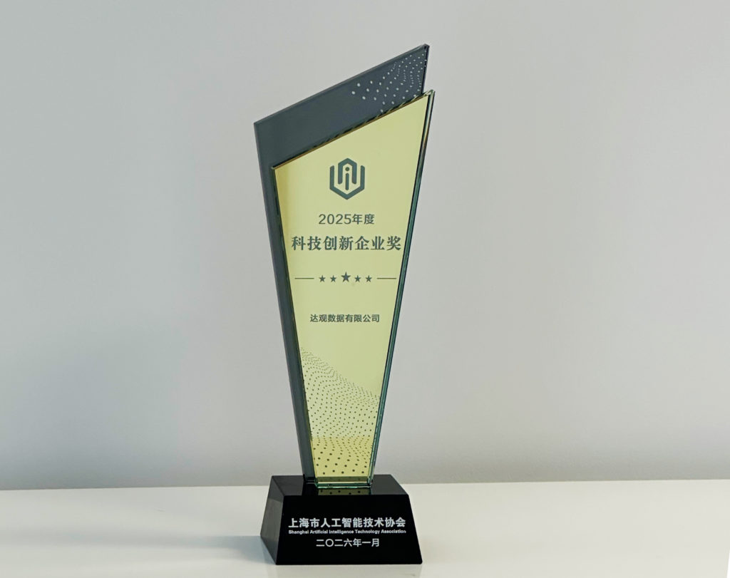 2025 上海市人工智能技术协会 科技创新企业奖1