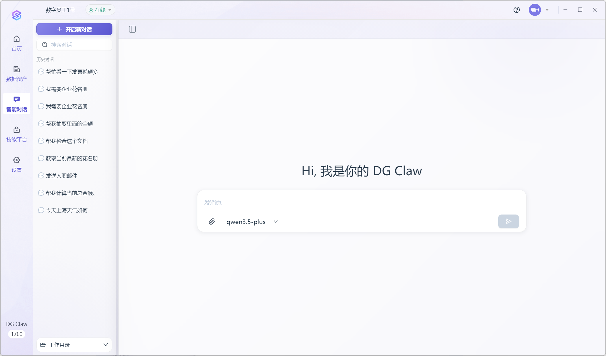 图1 达观数字员工DG Claw入口界面图