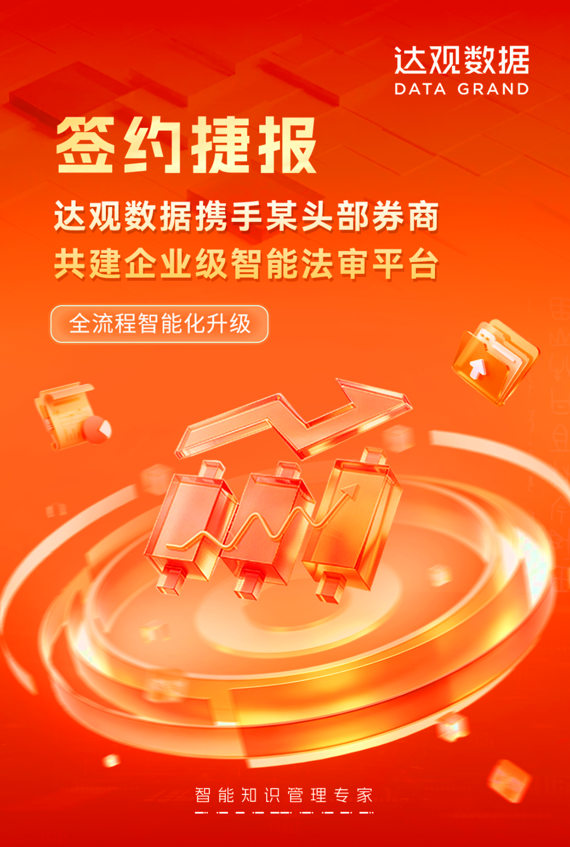 签约捷报-法审