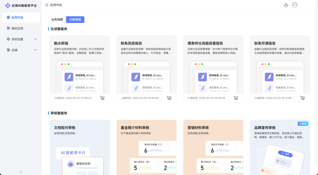 达观AI智能体界面-2