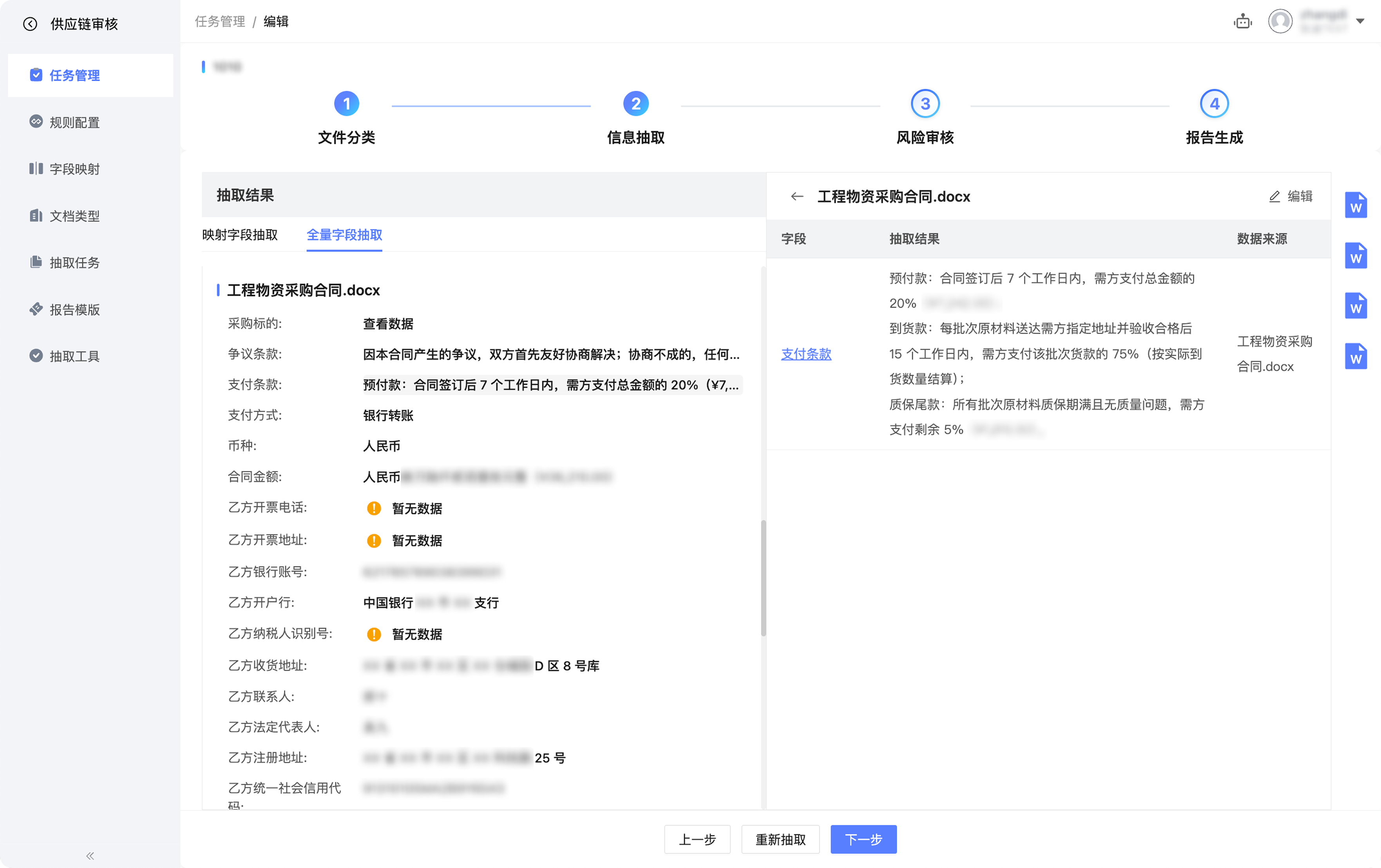 信息抽取