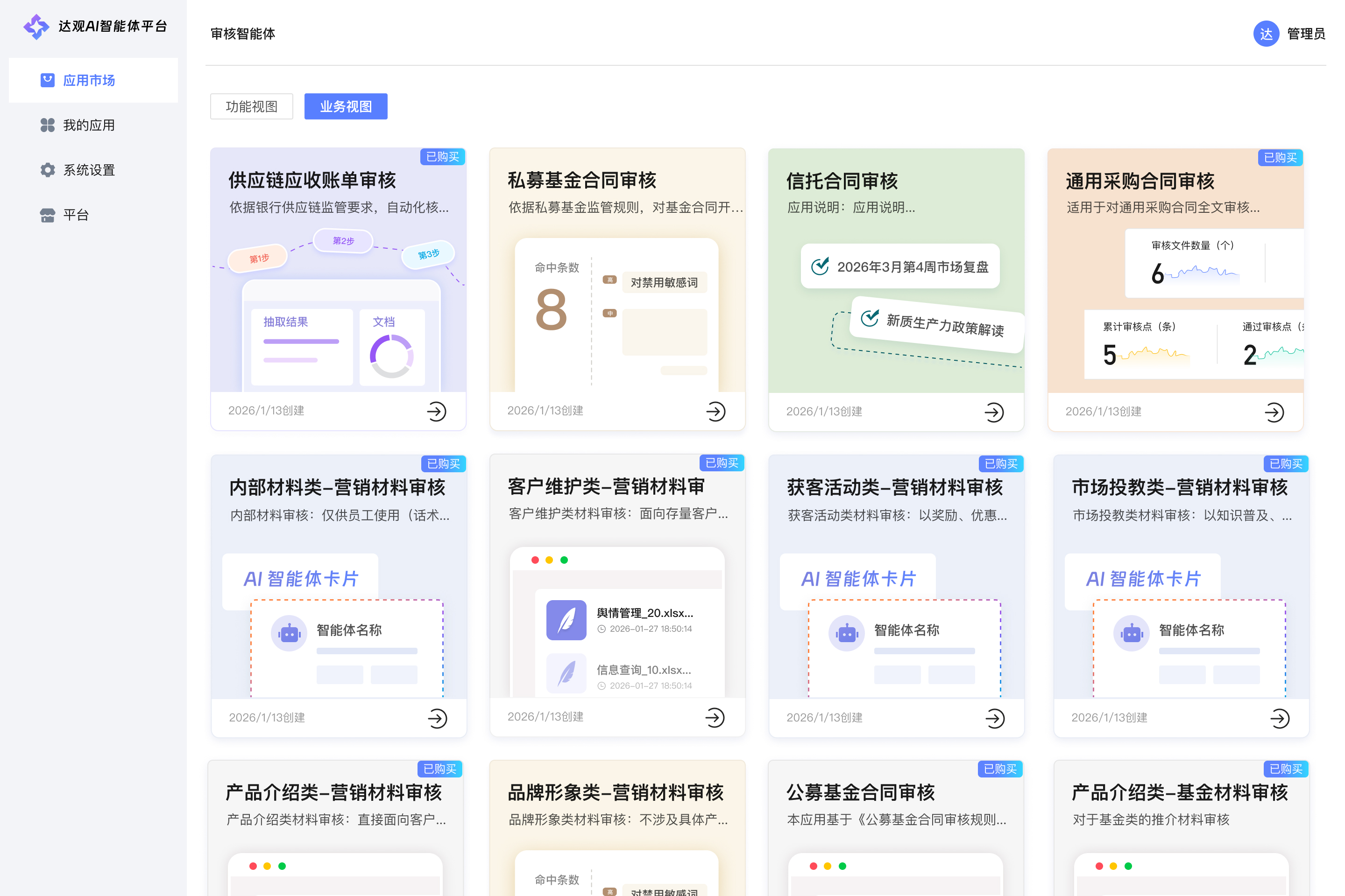 审核智能体