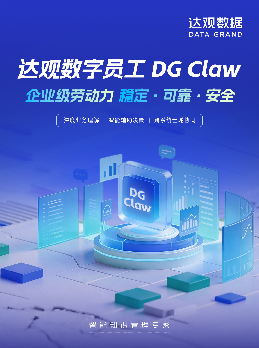 数字员工