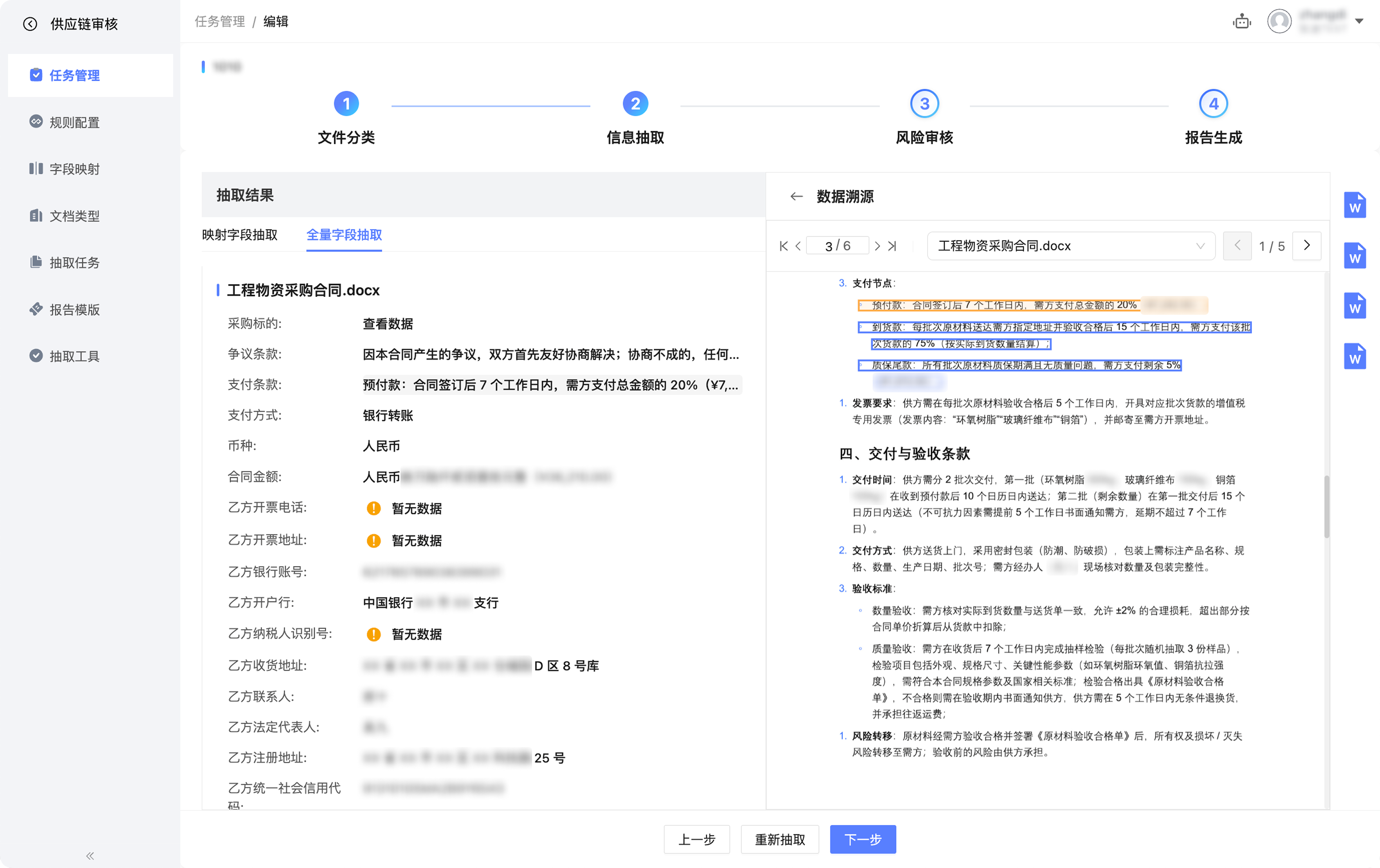 数据溯源