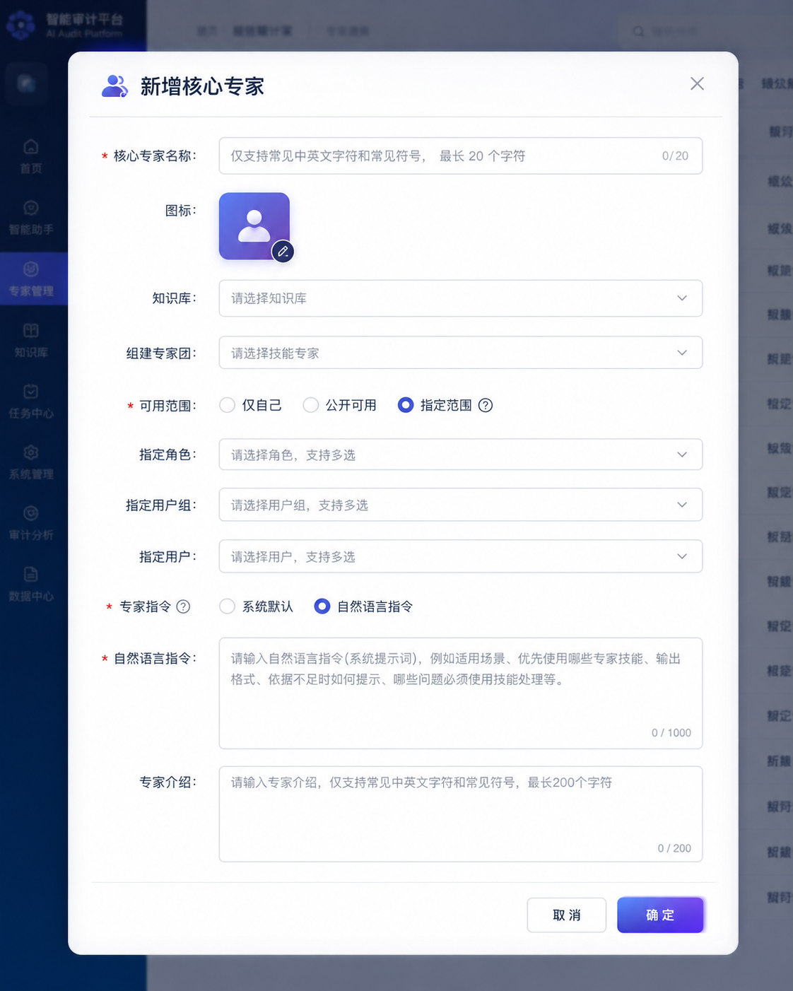 新增核心专家