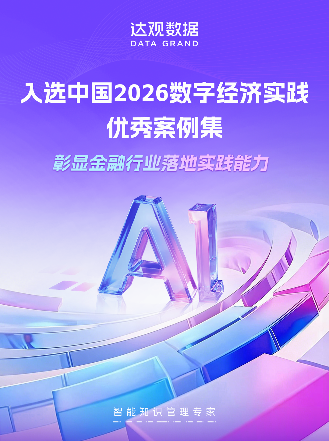 案例入选海报
