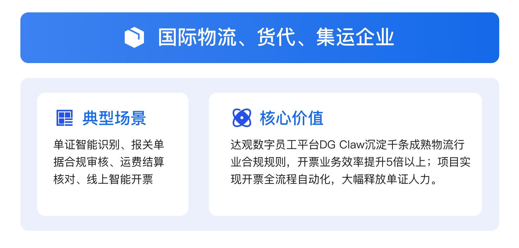 物流