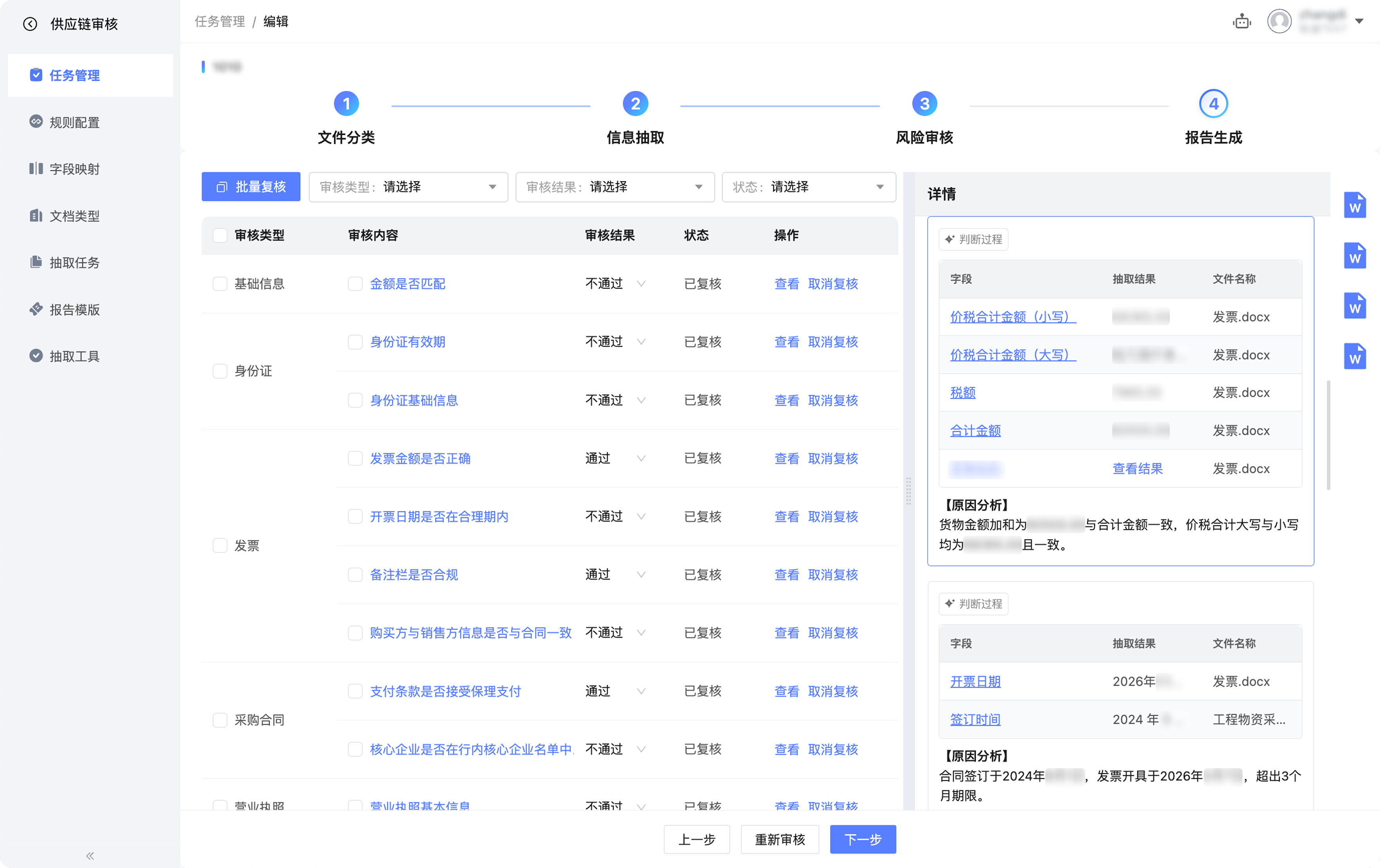 风险审核