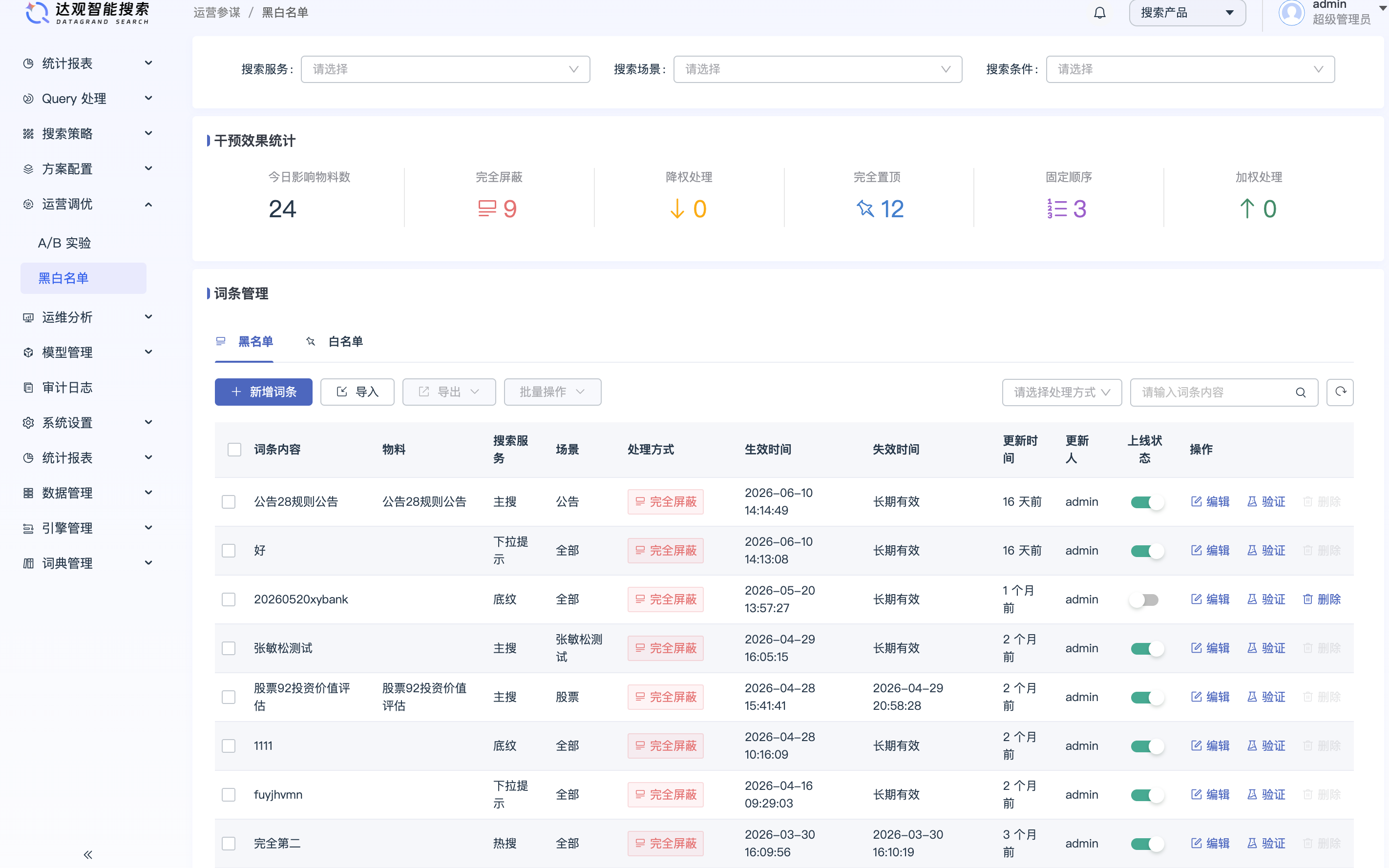 黑白名单
