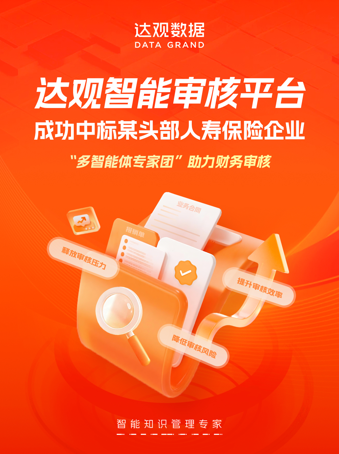 中标海报