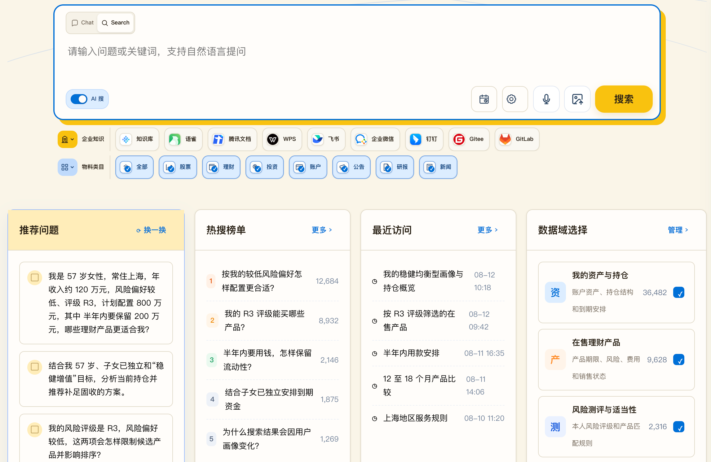 图2 统一智能搜索入口