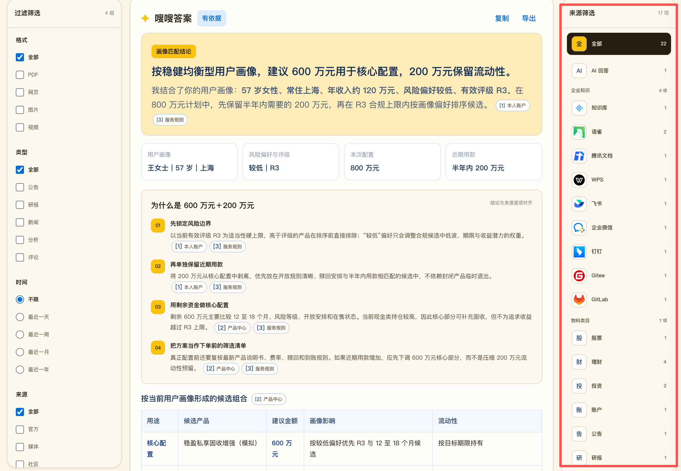 图5 统一知识入口，支持多维度数据接入