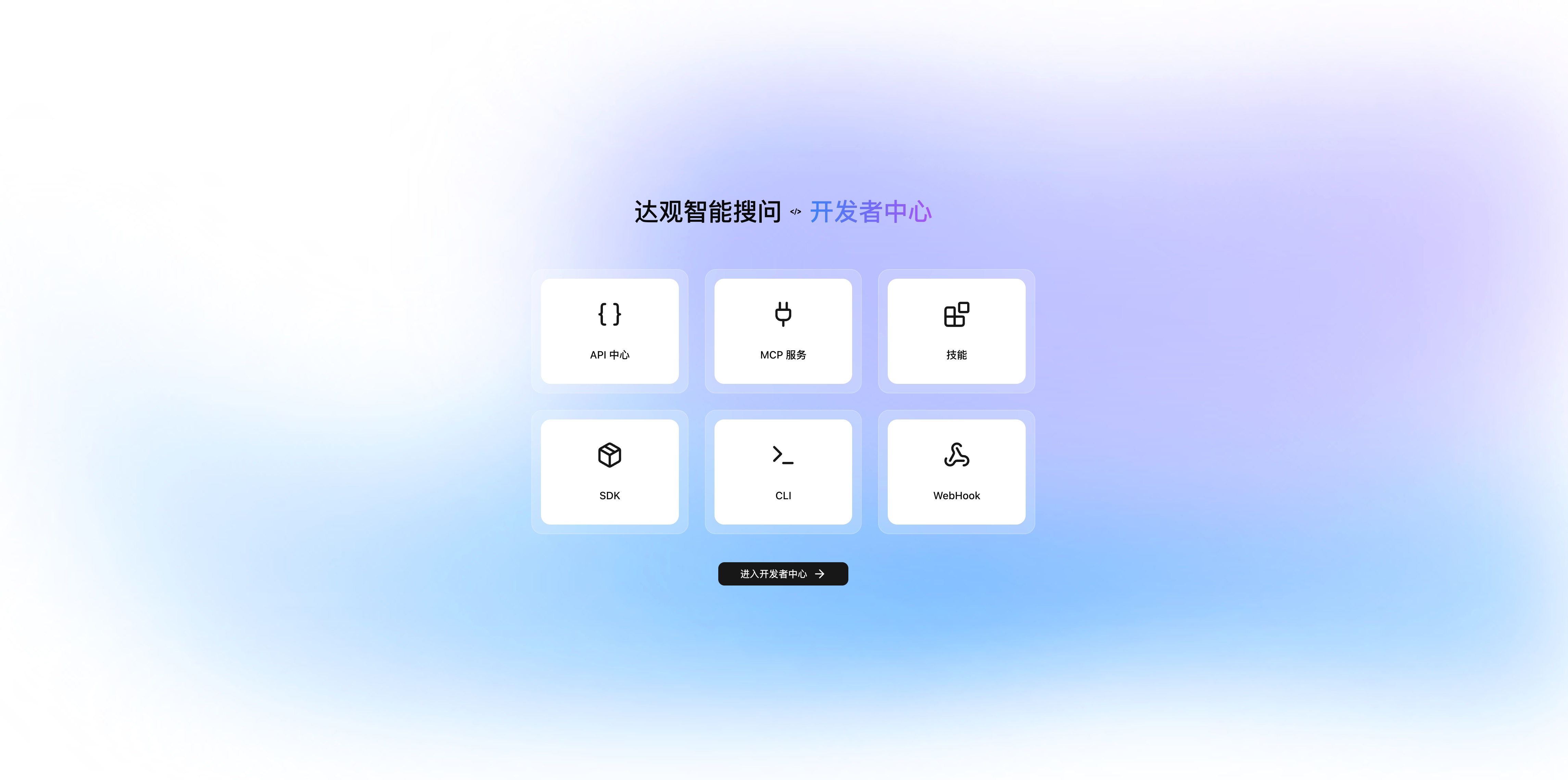 图7 AI搜开发者中心