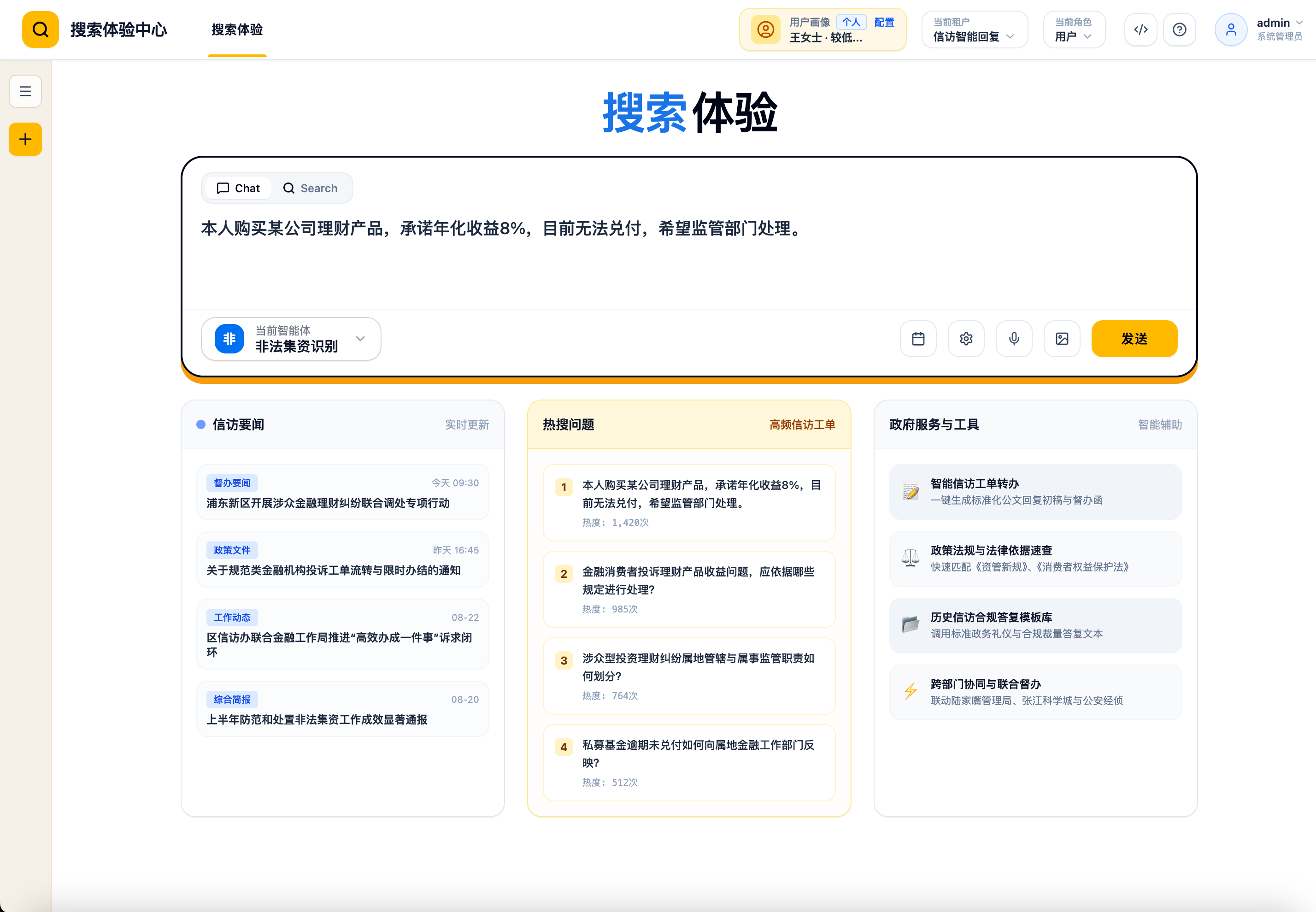 图9 信访智能回复助手