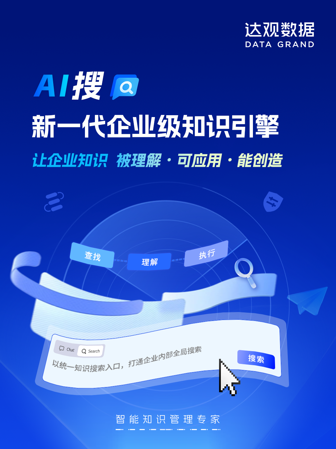 产品发布海报-AI搜