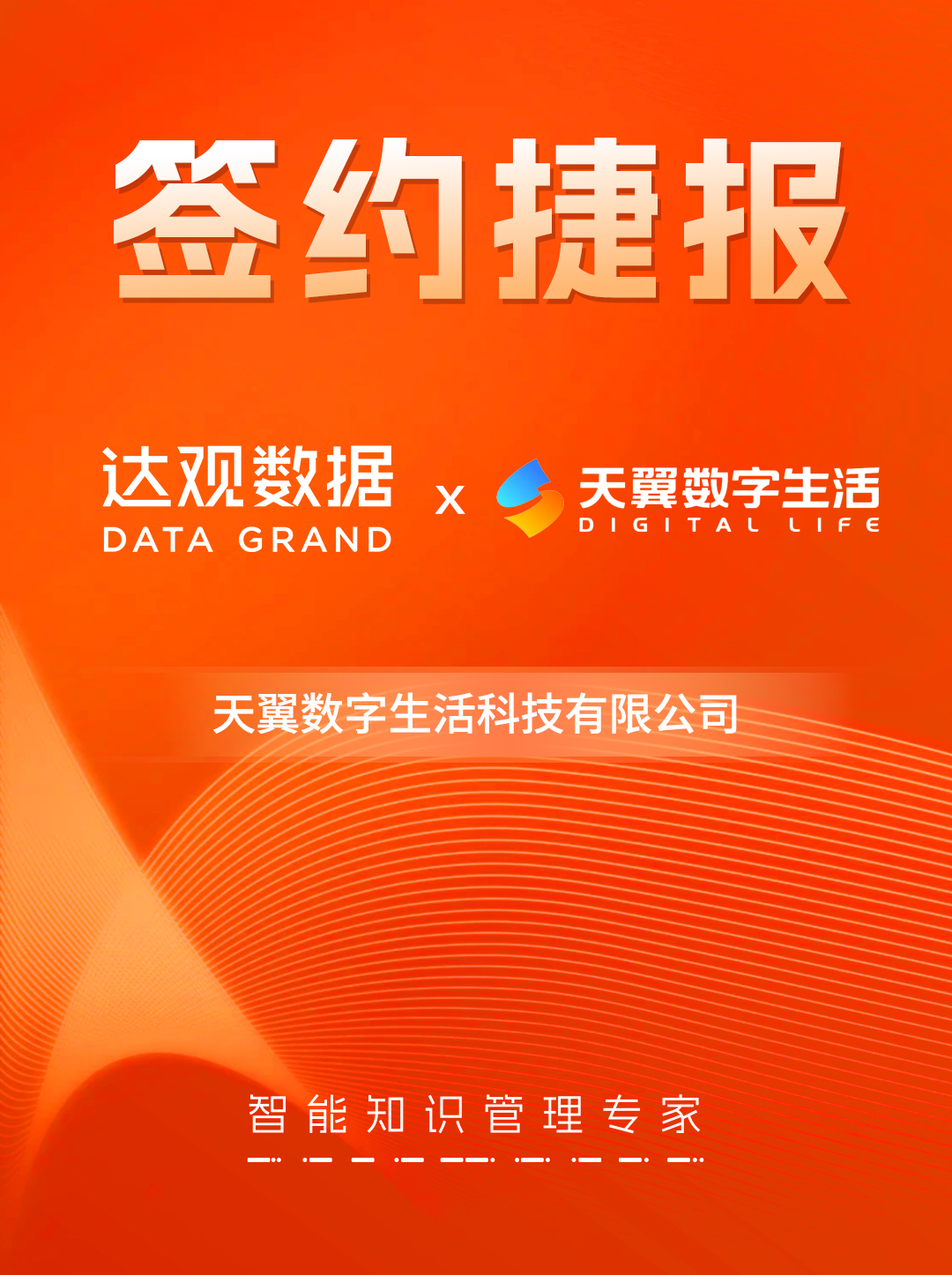 签约捷报