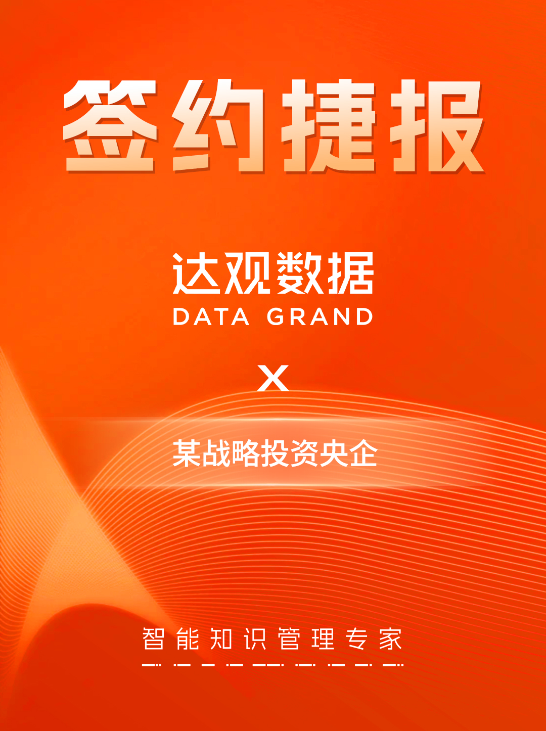 签约捷报1