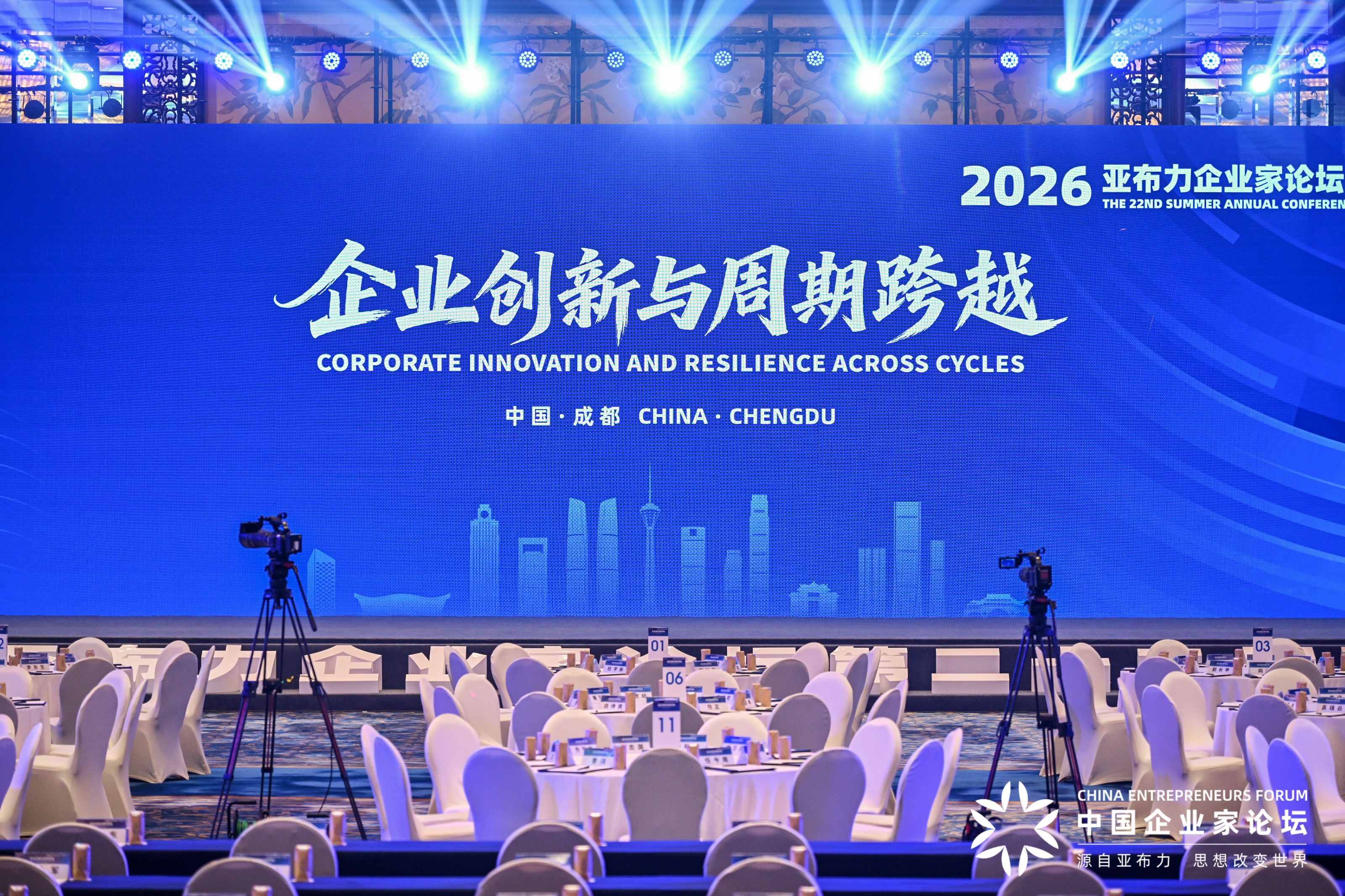 图1 2026亚布力企业家论坛第二十二届夏季年会在成都召开