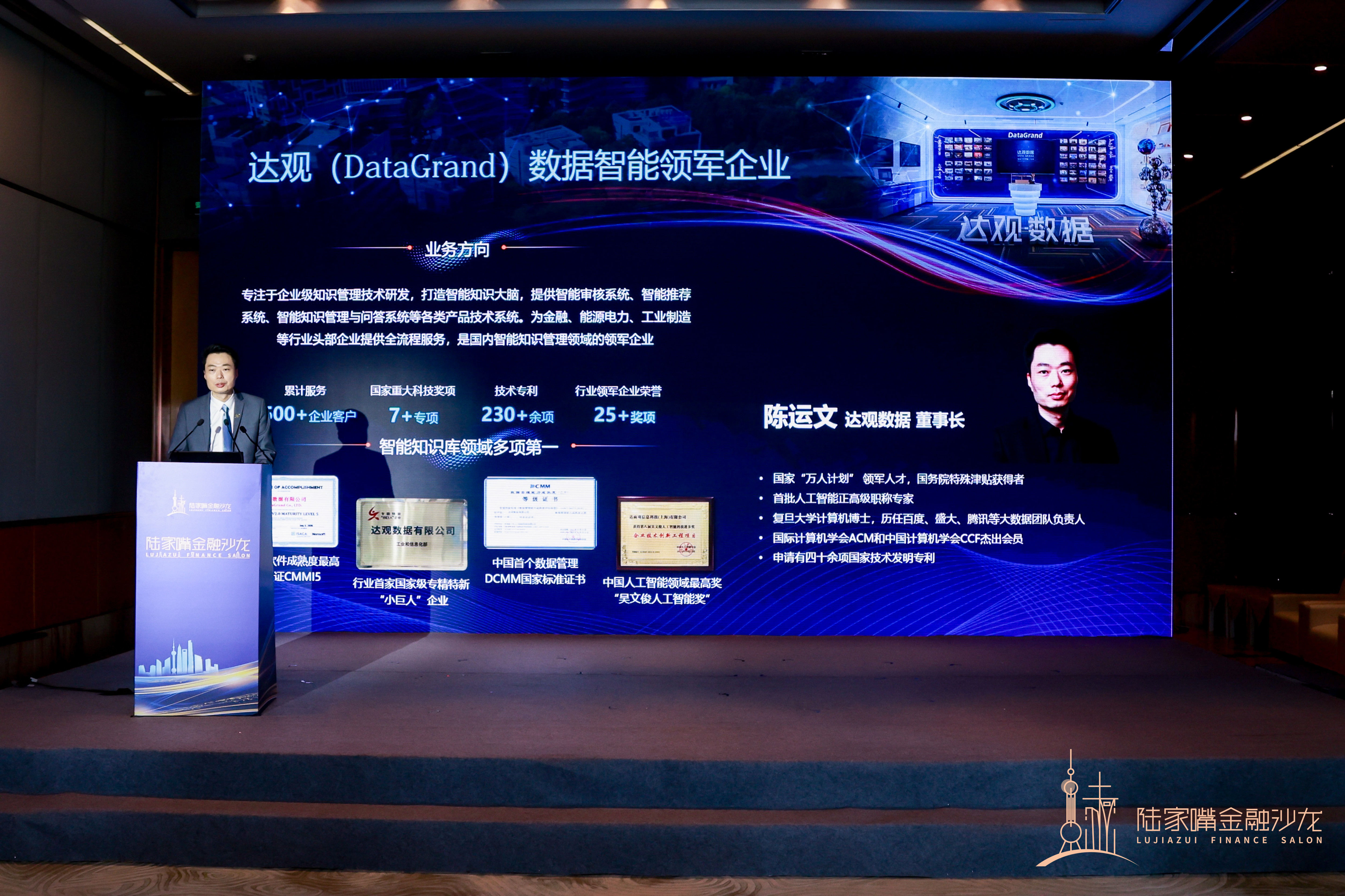 图2 达观数据董事长兼CEO陈运文做主题分享