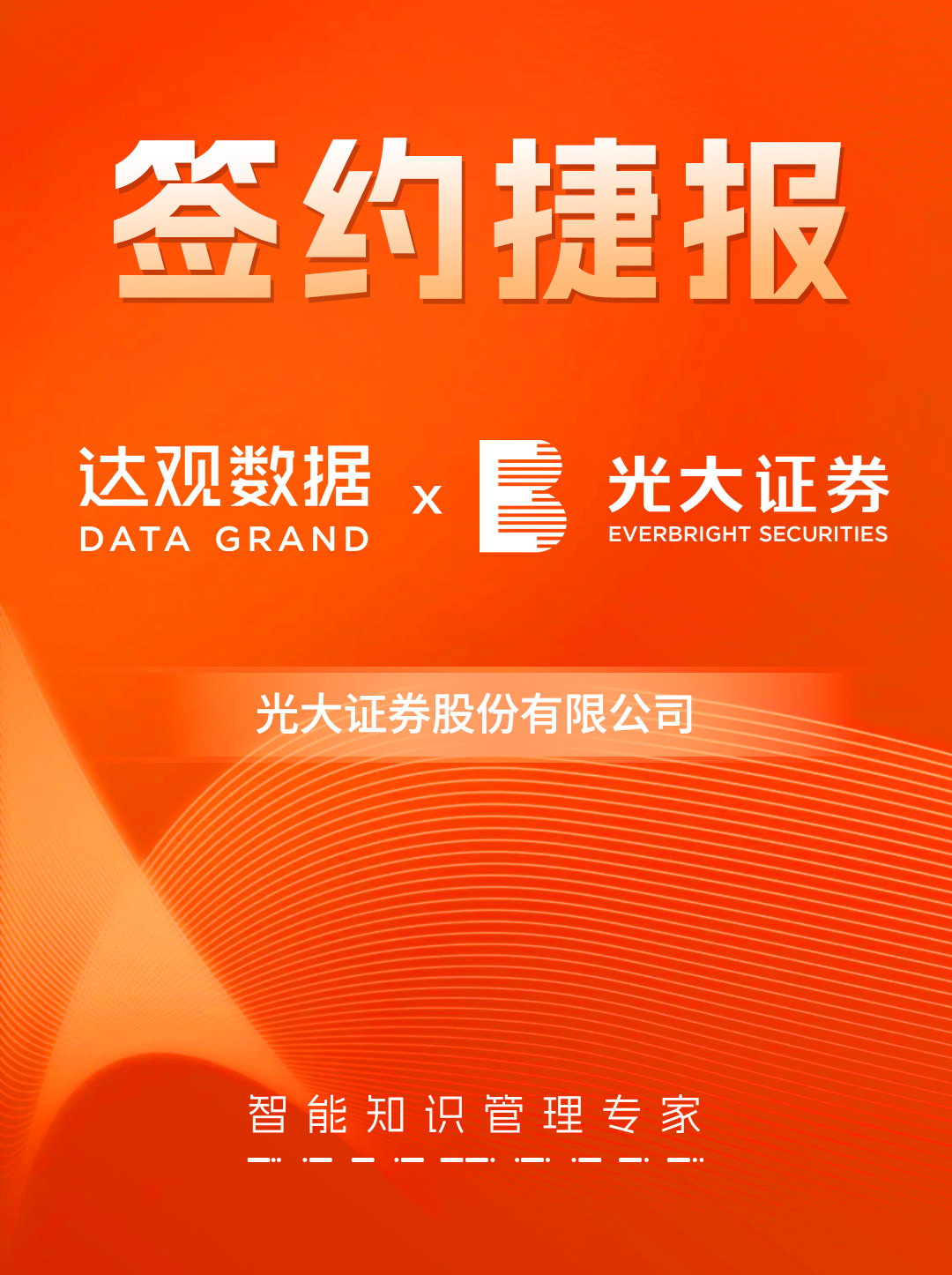 签约捷报