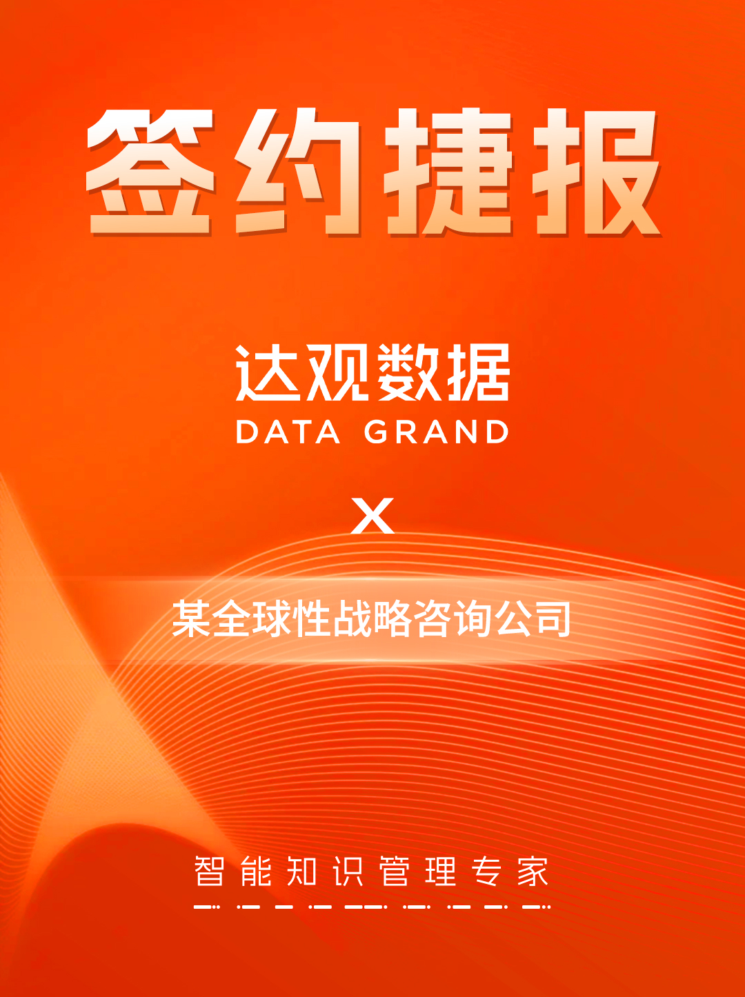 签约捷报2