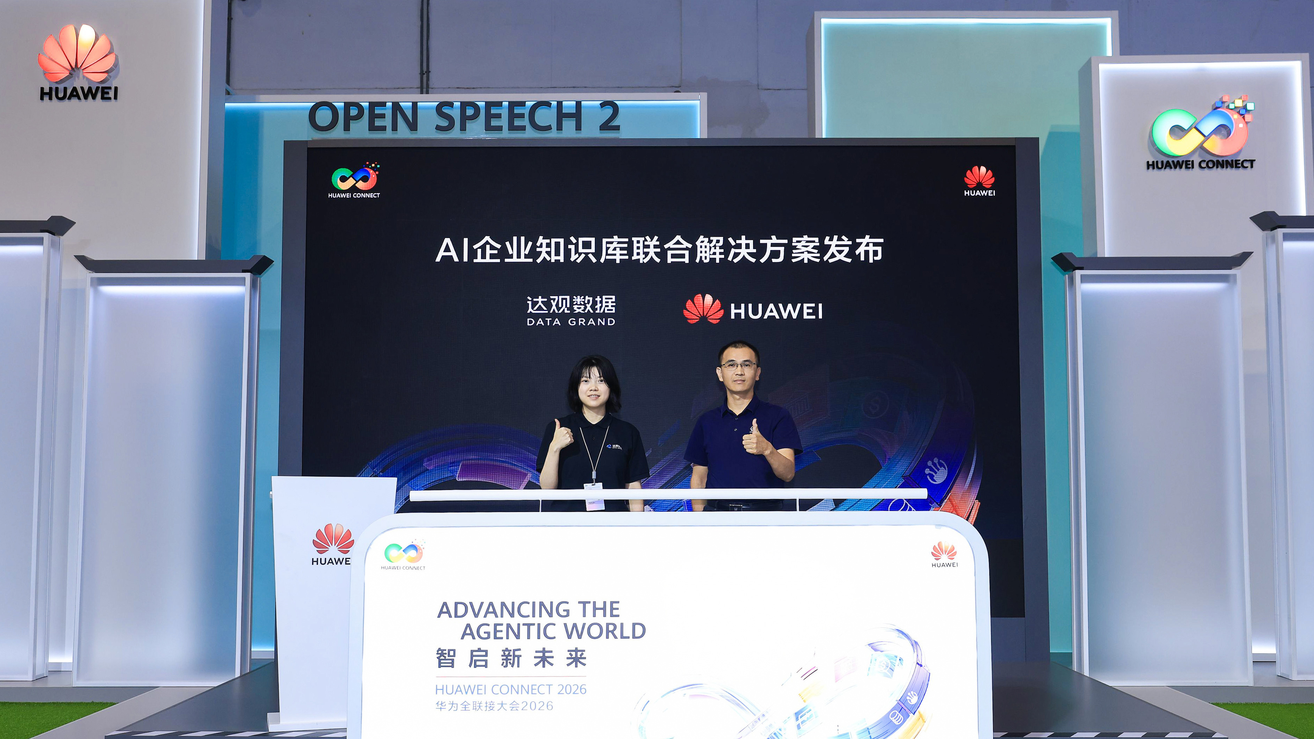 图3 AI企业知识库联合解决方案发布展台