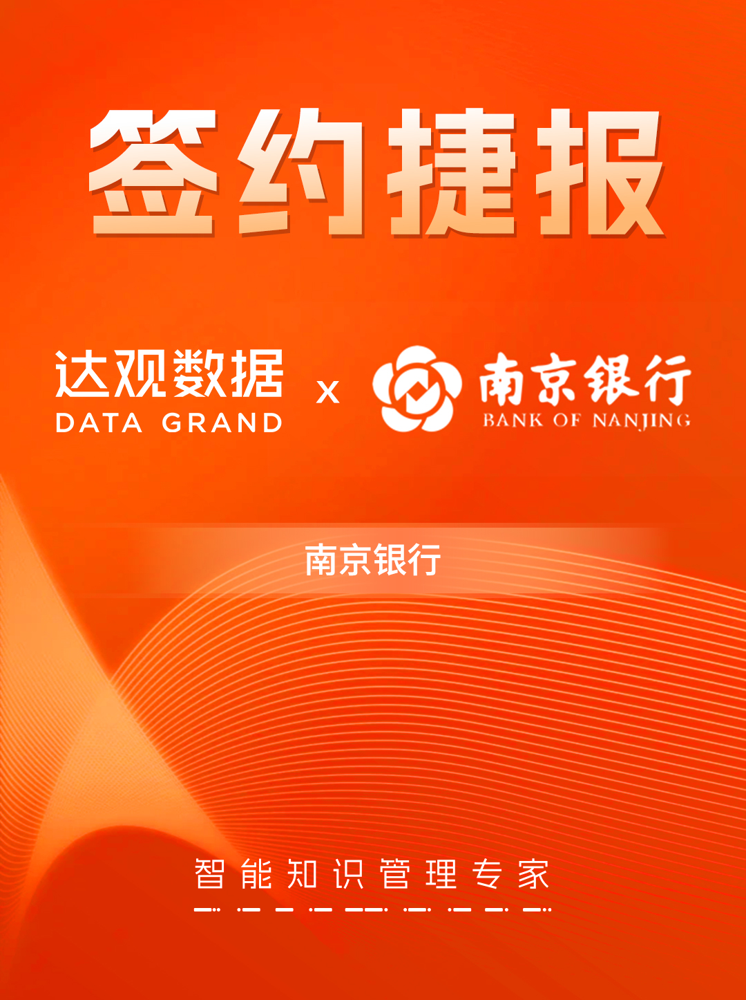 签约捷报