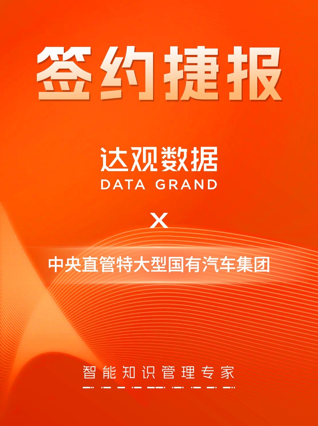 签约捷报3