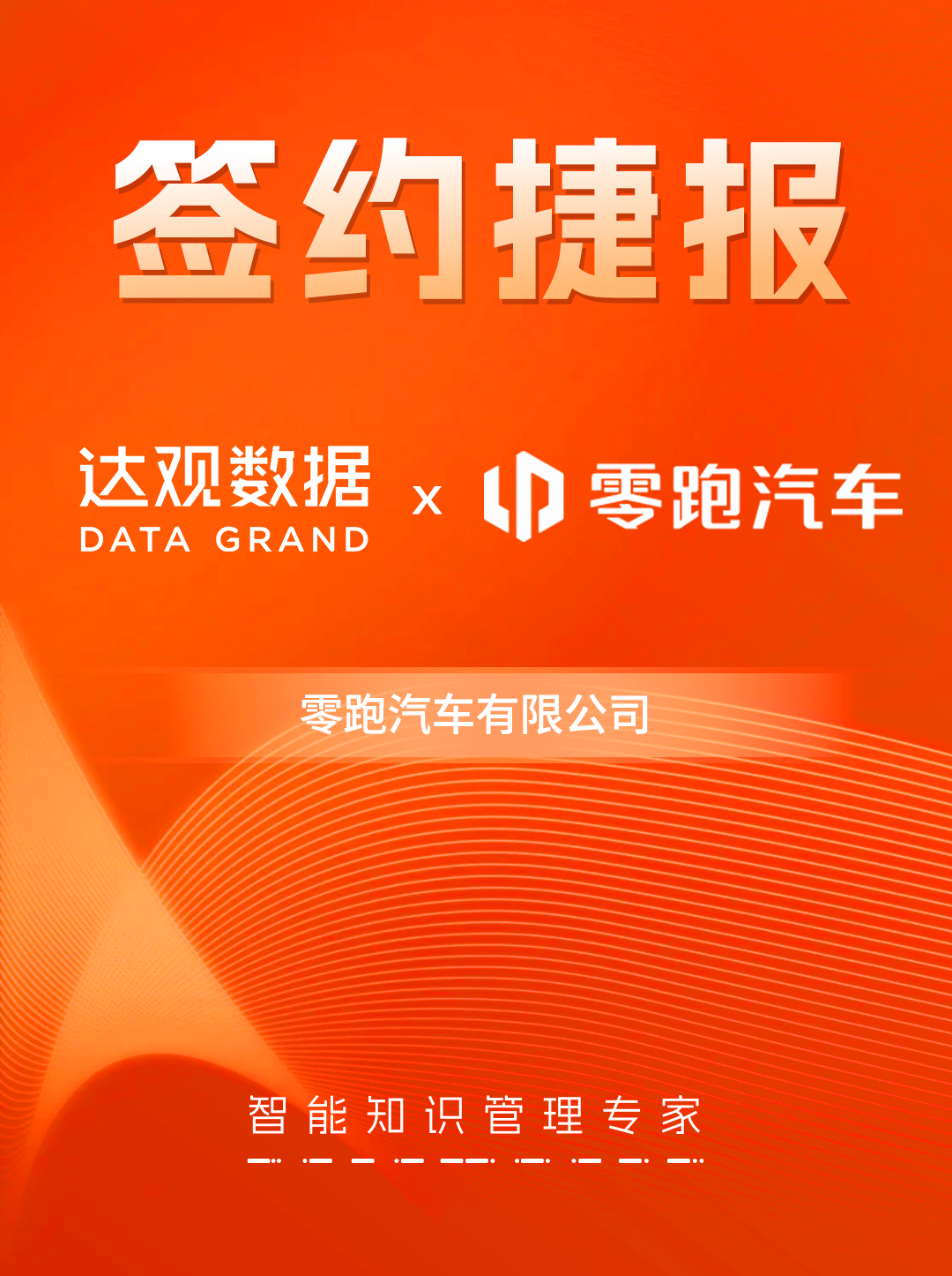 签约捷报