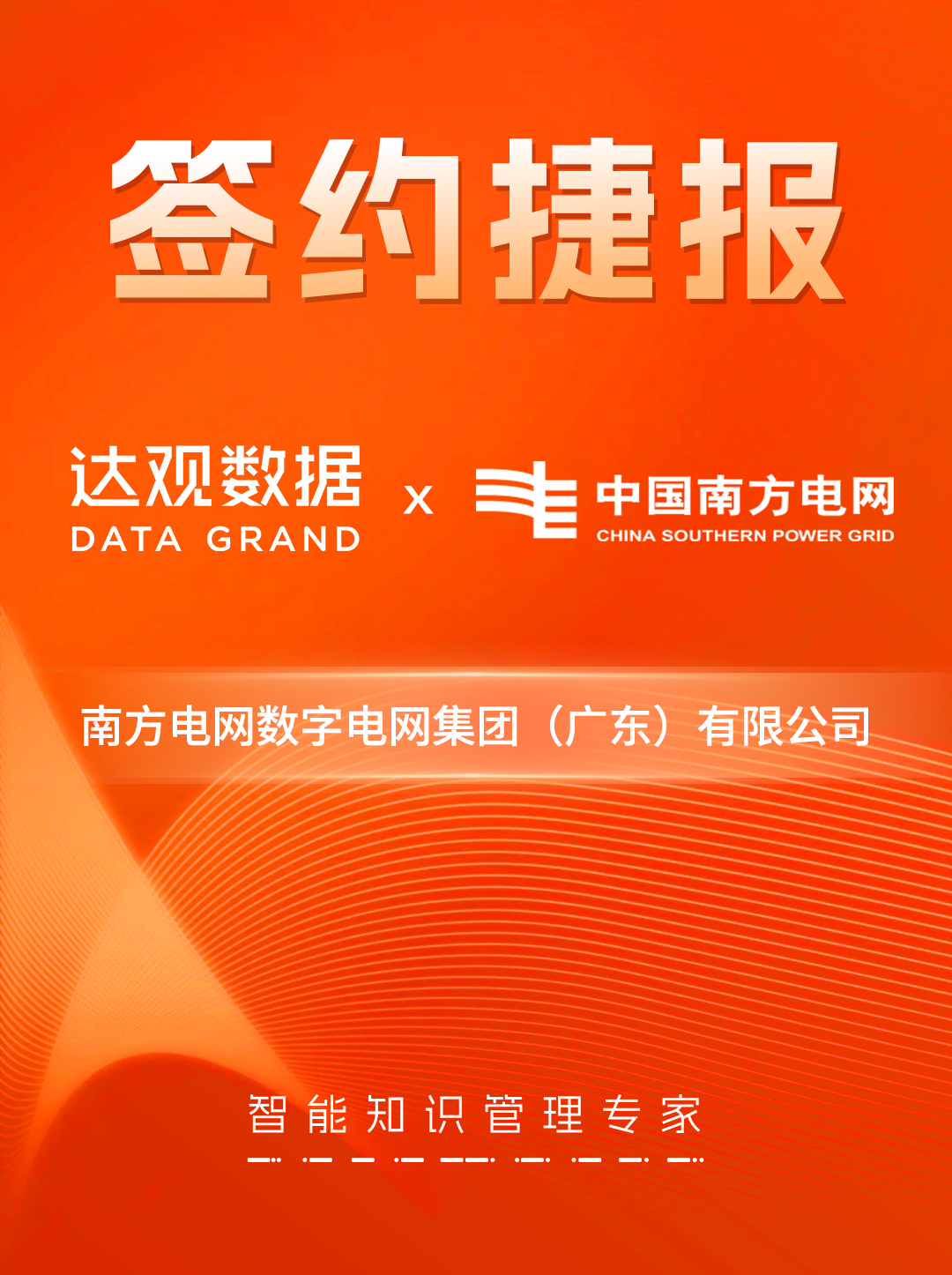 签约捷报5