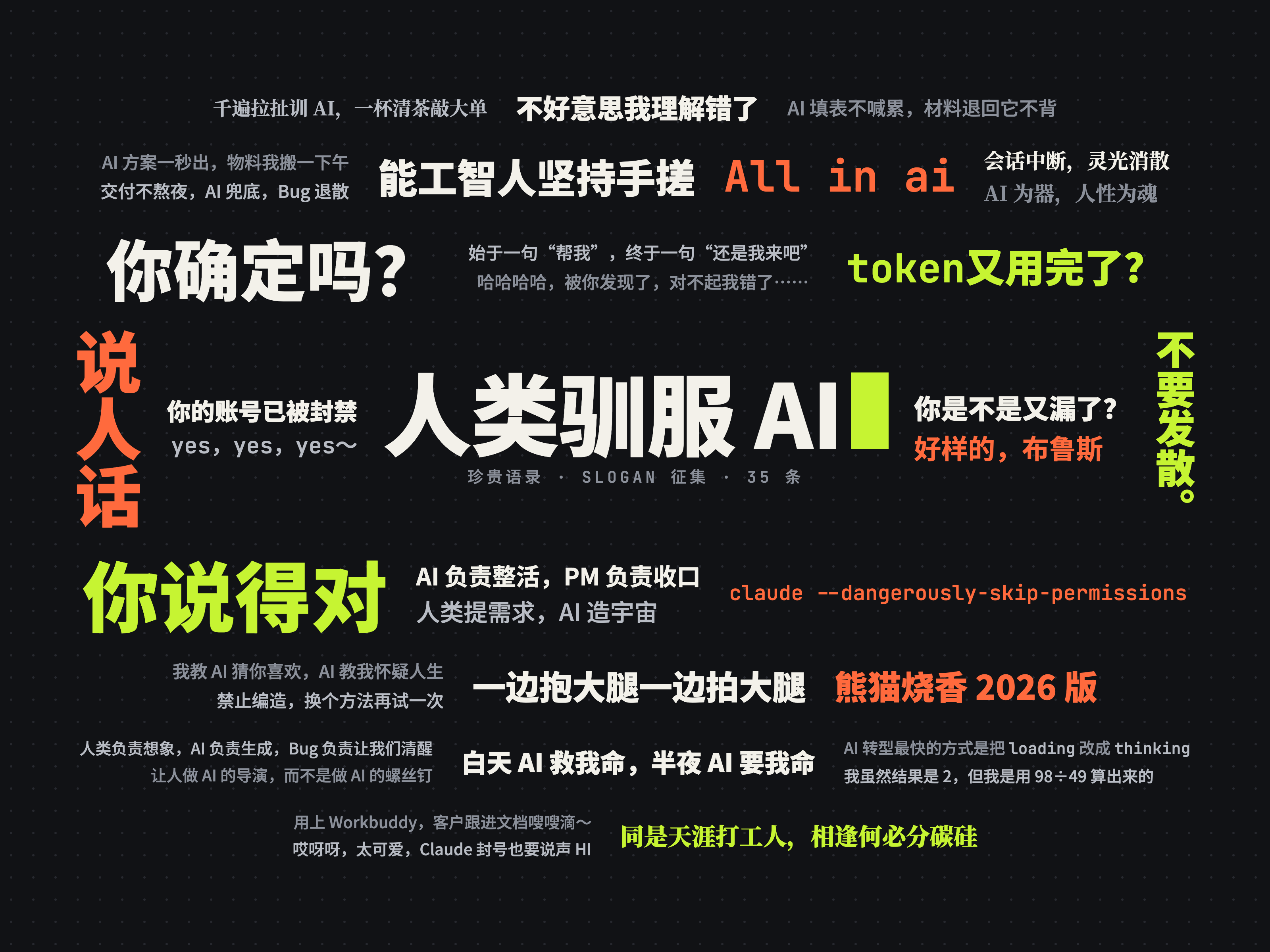 图5 一句话Slogan征集
