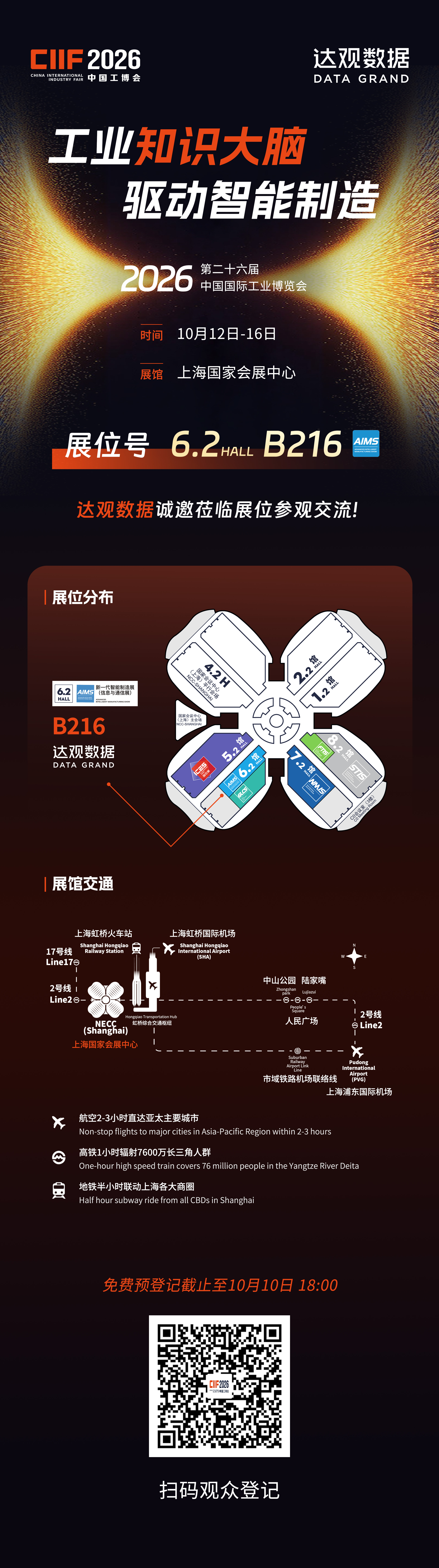 展会预告